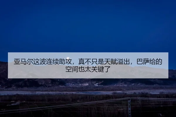 ya-ma-er-zhe-bo-lian-xu-zhu-gong-zhen-bu-zhi-shi-tian-fu-yi-chu-ba-sa-gei-de-kong-jian-ye-tai-guan-jian-le-2-516.jpg