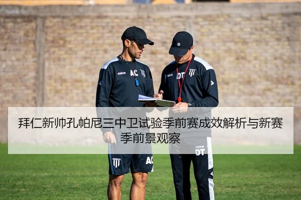 bai-ren-xin-shuai-kong-pa-ni-san-zhong-wei-shi-yan-ji-qian-sai-cheng-xiao-jie-xi-yu-xin-sai-ji-qian-jing-guan-cha-2-946.jpg
